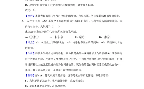 2017年湖南省株洲市中考化学试卷（教师版）学霸冲冲冲shop348121278.taobao.com_中考真题_5.化学中考真题2015-2024年_地区卷_湖南省_株洲卷化学07-22_教师版