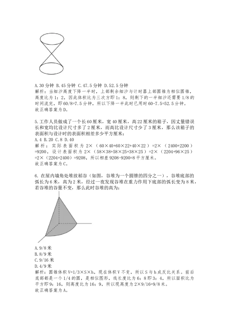立体几何课后习题（一）答案与解析_2026考公资料_（12）小p公考_2025合集_行测小p公考（P神）公众号：上岸总站_数量关系_数量关系理论课讲义