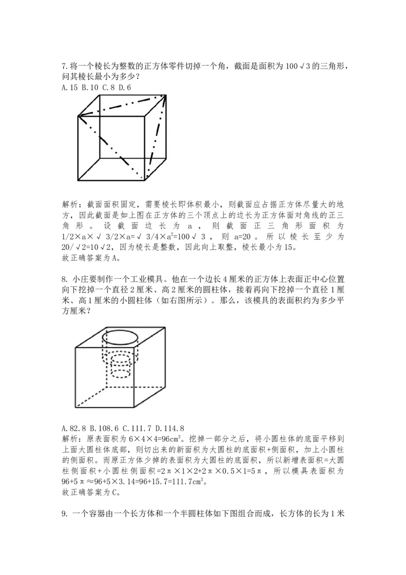 立体几何课后习题（一）答案与解析_2026考公资料_（12）小p公考_2025合集_行测小p公考（P神）公众号：上岸总站_数量关系_数量关系理论课讲义