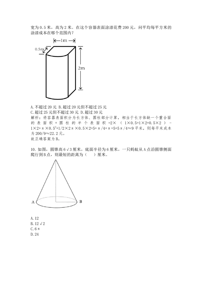 立体几何课后习题（一）答案与解析_2026考公资料_（12）小p公考_2025合集_行测小p公考（P神）公众号：上岸总站_数量关系_数量关系理论课讲义