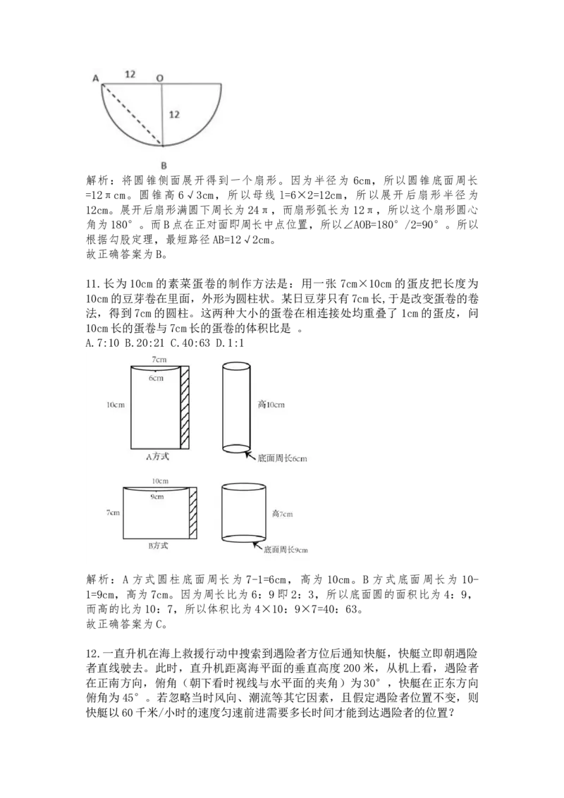 立体几何课后习题（一）答案与解析_2026考公资料_（12）小p公考_2025合集_行测小p公考（P神）公众号：上岸总站_数量关系_数量关系理论课讲义