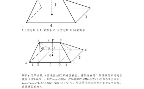 立体几何课后习题（一）答案与解析_2026考公资料_（12）小p公考_2025合集_行测小p公考（P神）公众号：上岸总站_数量关系_数量关系理论课讲义