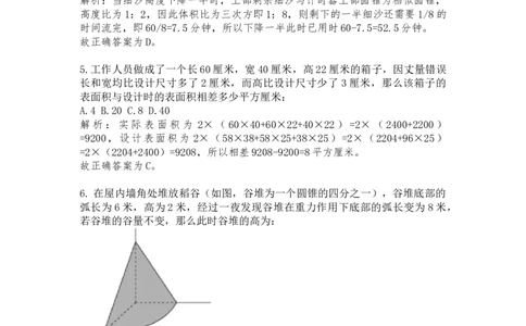 立体几何课后习题（一）答案与解析_2026考公资料_（12）小p公考_2025合集_行测小p公考（P神）公众号：上岸总站_数量关系_数量关系理论课讲义