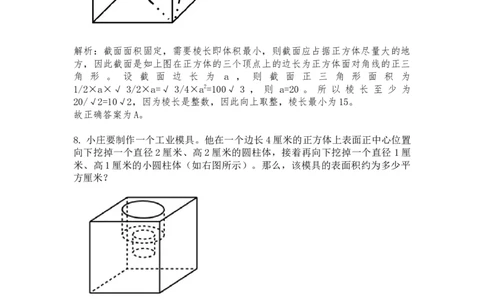 立体几何课后习题（一）答案与解析_2026考公资料_（12）小p公考_2025合集_行测小p公考（P神）公众号：上岸总站_数量关系_数量关系理论课讲义