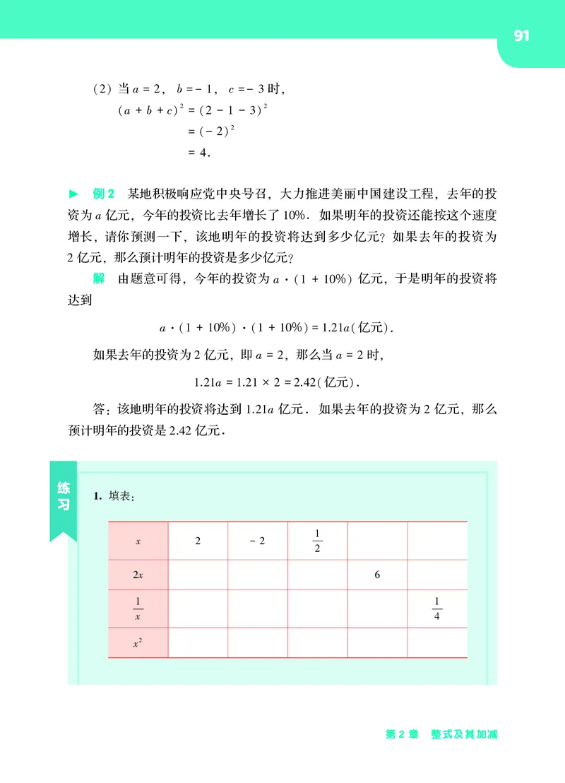华师大7年级数学上册高清教材_4-教培资料-26年最新资料-同步更新_初中高中教资_03科三专项（进去保存报考的学科即可）_02科三专项（笔记真题思维导图教学设计版本二）