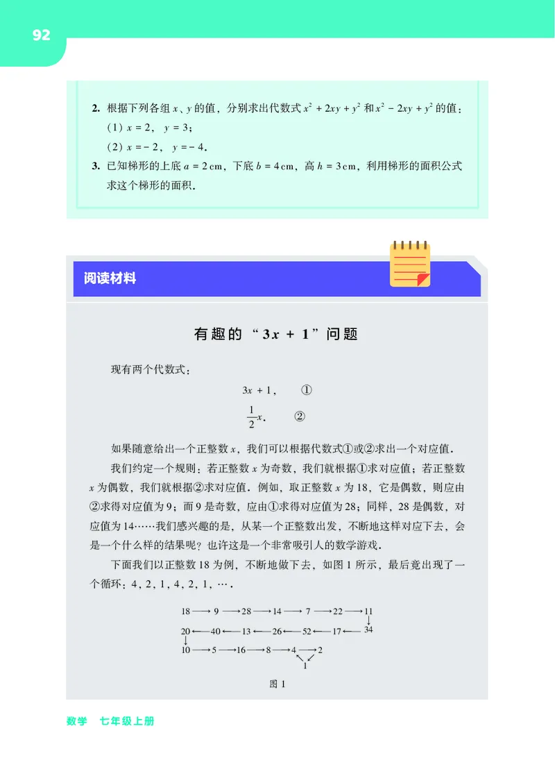 华师大7年级数学上册高清教材_4-教培资料-26年最新资料-同步更新_初中高中教资_03科三专项（进去保存报考的学科即可）_02科三专项（笔记真题思维导图教学设计版本二）