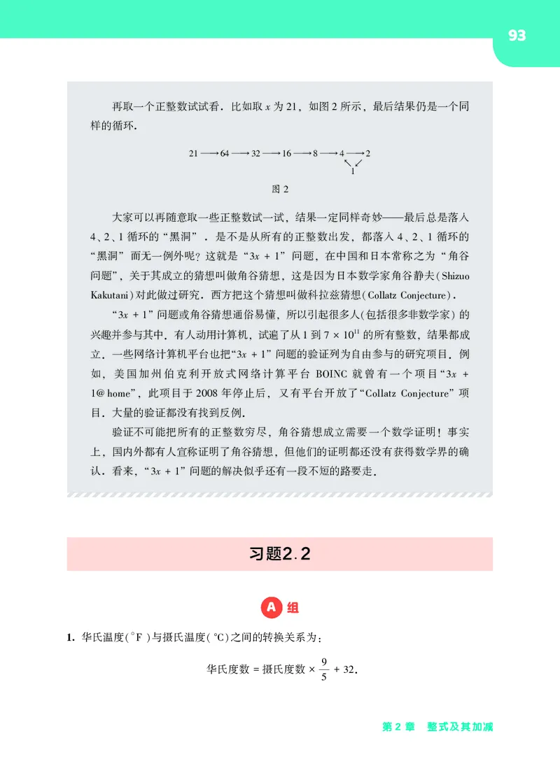 华师大7年级数学上册高清教材_4-教培资料-26年最新资料-同步更新_初中高中教资_03科三专项（进去保存报考的学科即可）_02科三专项（笔记真题思维导图教学设计版本二）