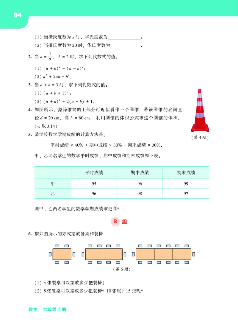 华师大7年级数学上册高清教材_4-教培资料-26年最新资料-同步更新_初中高中教资_03科三专项（进去保存报考的学科即可）_02科三专项（笔记真题思维导图教学设计版本二）