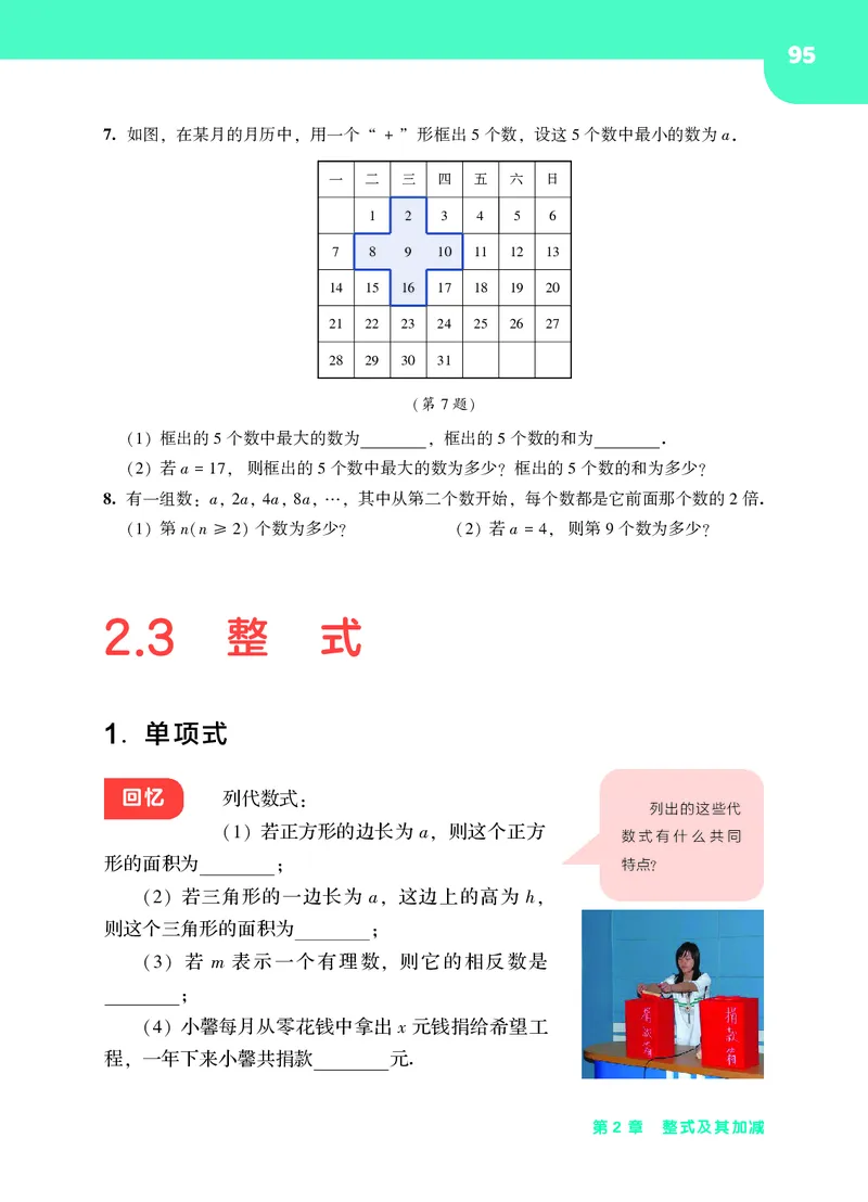 华师大7年级数学上册高清教材_4-教培资料-26年最新资料-同步更新_初中高中教资_03科三专项（进去保存报考的学科即可）_02科三专项（笔记真题思维导图教学设计版本二）