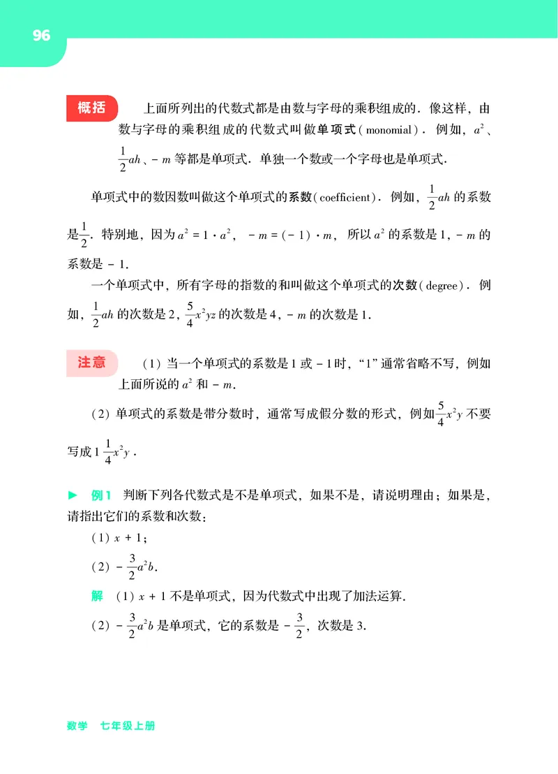 华师大7年级数学上册高清教材_4-教培资料-26年最新资料-同步更新_初中高中教资_03科三专项（进去保存报考的学科即可）_02科三专项（笔记真题思维导图教学设计版本二）