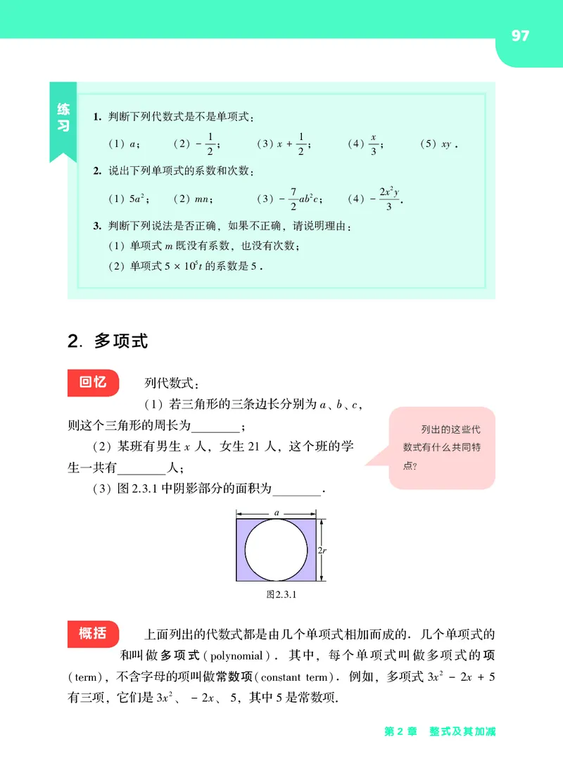 华师大7年级数学上册高清教材_4-教培资料-26年最新资料-同步更新_初中高中教资_03科三专项（进去保存报考的学科即可）_02科三专项（笔记真题思维导图教学设计版本二）
