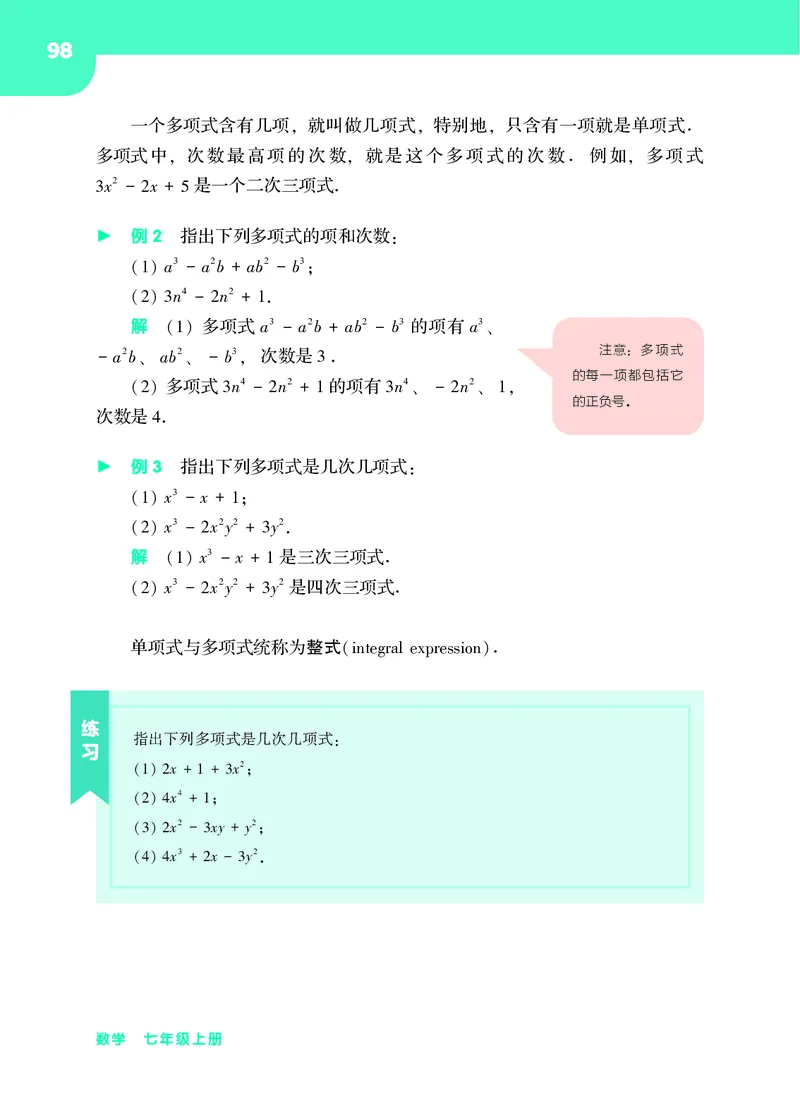 华师大7年级数学上册高清教材_4-教培资料-26年最新资料-同步更新_初中高中教资_03科三专项（进去保存报考的学科即可）_02科三专项（笔记真题思维导图教学设计版本二）