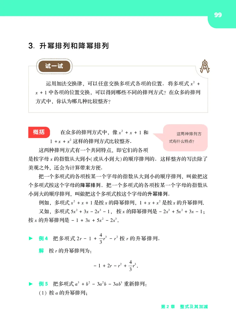 华师大7年级数学上册高清教材_4-教培资料-26年最新资料-同步更新_初中高中教资_03科三专项（进去保存报考的学科即可）_02科三专项（笔记真题思维导图教学设计版本二）