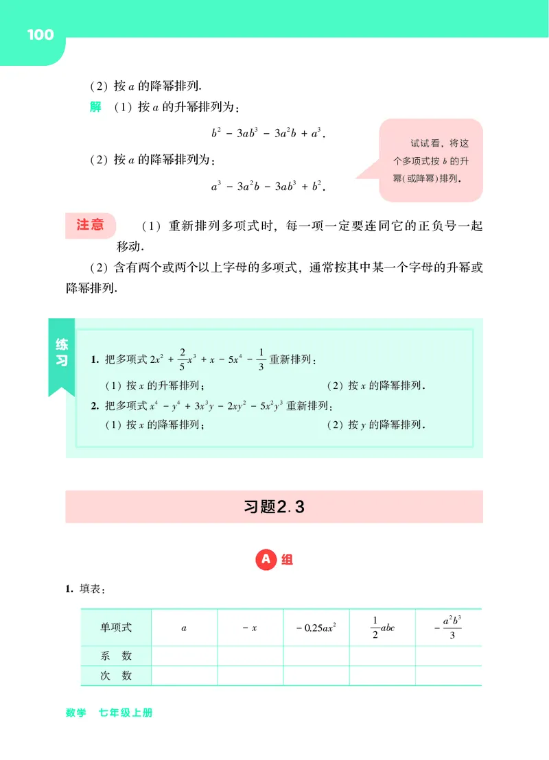 华师大7年级数学上册高清教材_4-教培资料-26年最新资料-同步更新_初中高中教资_03科三专项（进去保存报考的学科即可）_02科三专项（笔记真题思维导图教学设计版本二）