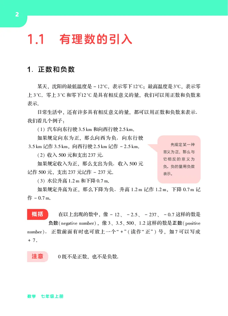 华师大7年级数学上册高清教材_4-教培资料-26年最新资料-同步更新_初中高中教资_03科三专项（进去保存报考的学科即可）_02科三专项（笔记真题思维导图教学设计版本二）