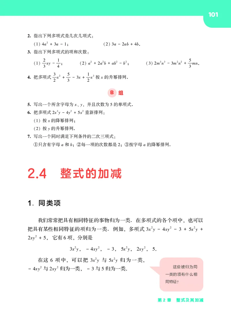 华师大7年级数学上册高清教材_4-教培资料-26年最新资料-同步更新_初中高中教资_03科三专项（进去保存报考的学科即可）_02科三专项（笔记真题思维导图教学设计版本二）