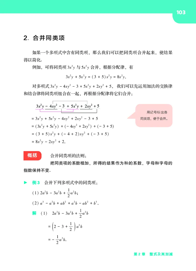 华师大7年级数学上册高清教材_4-教培资料-26年最新资料-同步更新_初中高中教资_03科三专项（进去保存报考的学科即可）_02科三专项（笔记真题思维导图教学设计版本二）