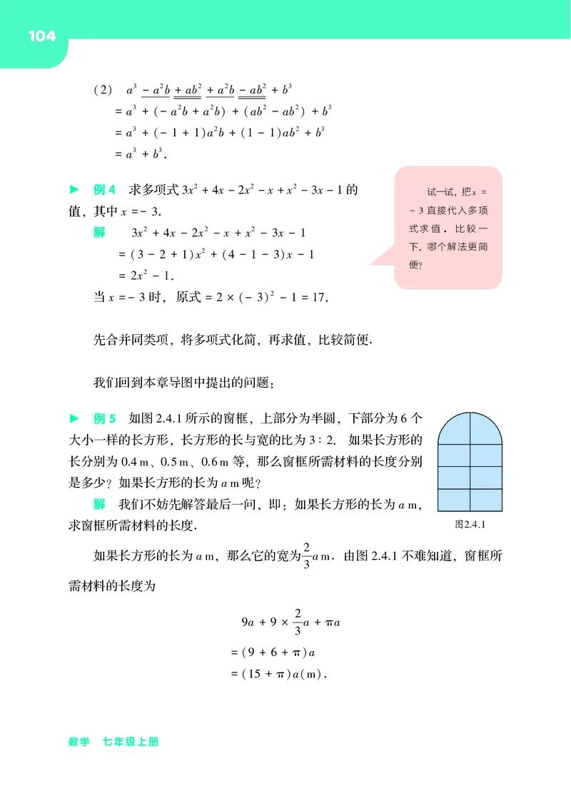 华师大7年级数学上册高清教材_4-教培资料-26年最新资料-同步更新_初中高中教资_03科三专项（进去保存报考的学科即可）_02科三专项（笔记真题思维导图教学设计版本二）