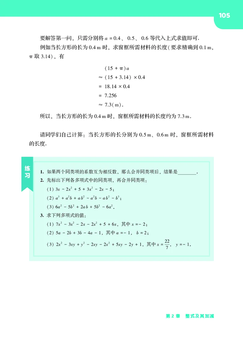 华师大7年级数学上册高清教材_4-教培资料-26年最新资料-同步更新_初中高中教资_03科三专项（进去保存报考的学科即可）_02科三专项（笔记真题思维导图教学设计版本二）