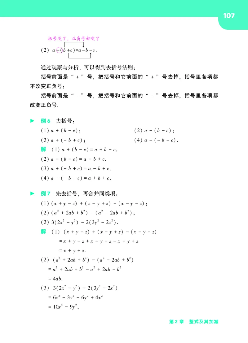 华师大7年级数学上册高清教材_4-教培资料-26年最新资料-同步更新_初中高中教资_03科三专项（进去保存报考的学科即可）_02科三专项（笔记真题思维导图教学设计版本二）