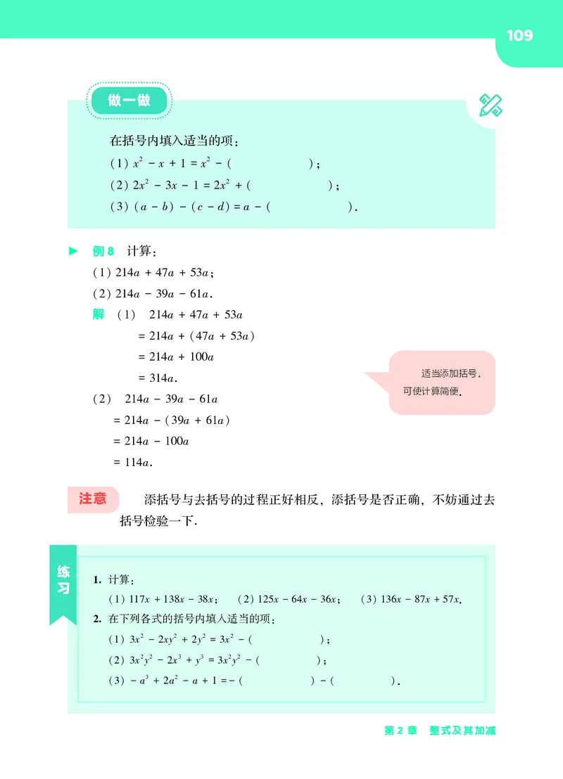 华师大7年级数学上册高清教材_4-教培资料-26年最新资料-同步更新_初中高中教资_03科三专项（进去保存报考的学科即可）_02科三专项（笔记真题思维导图教学设计版本二）