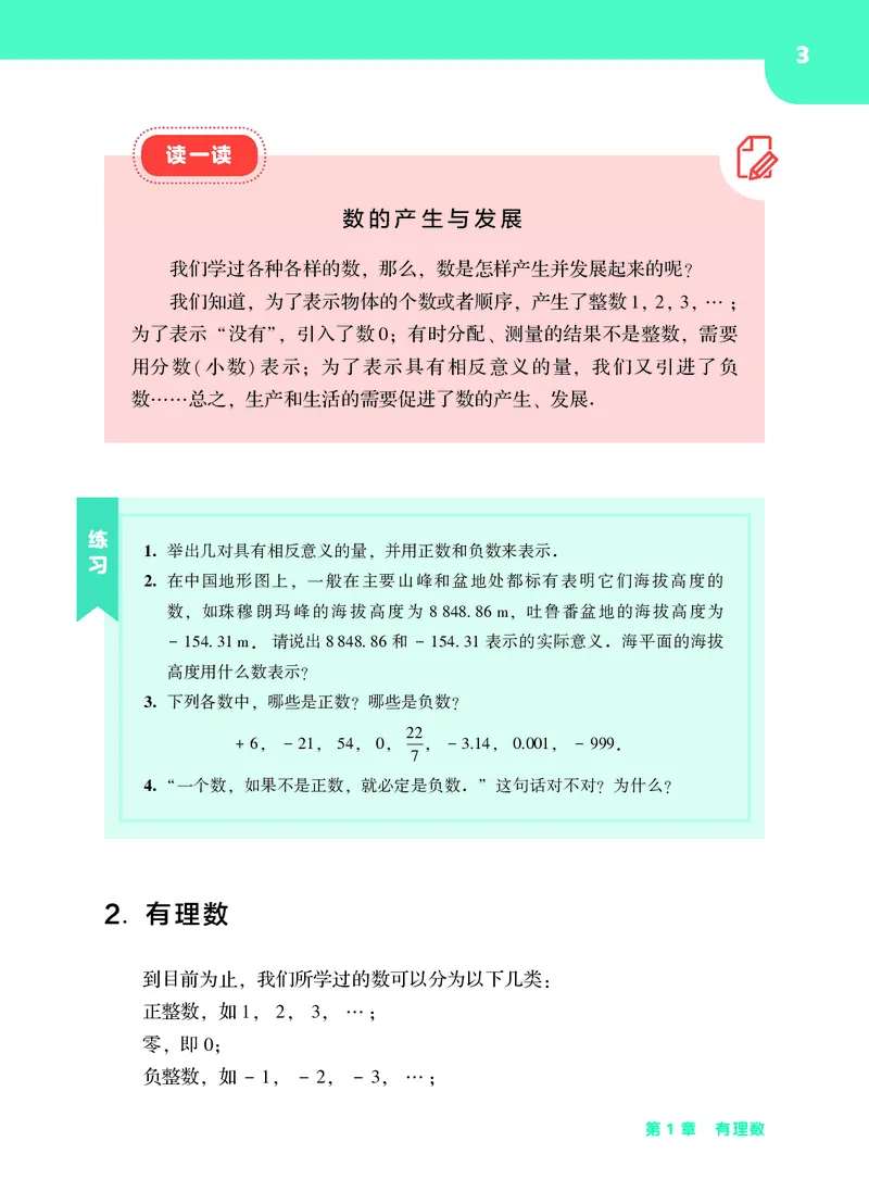 华师大7年级数学上册高清教材_4-教培资料-26年最新资料-同步更新_初中高中教资_03科三专项（进去保存报考的学科即可）_02科三专项（笔记真题思维导图教学设计版本二）