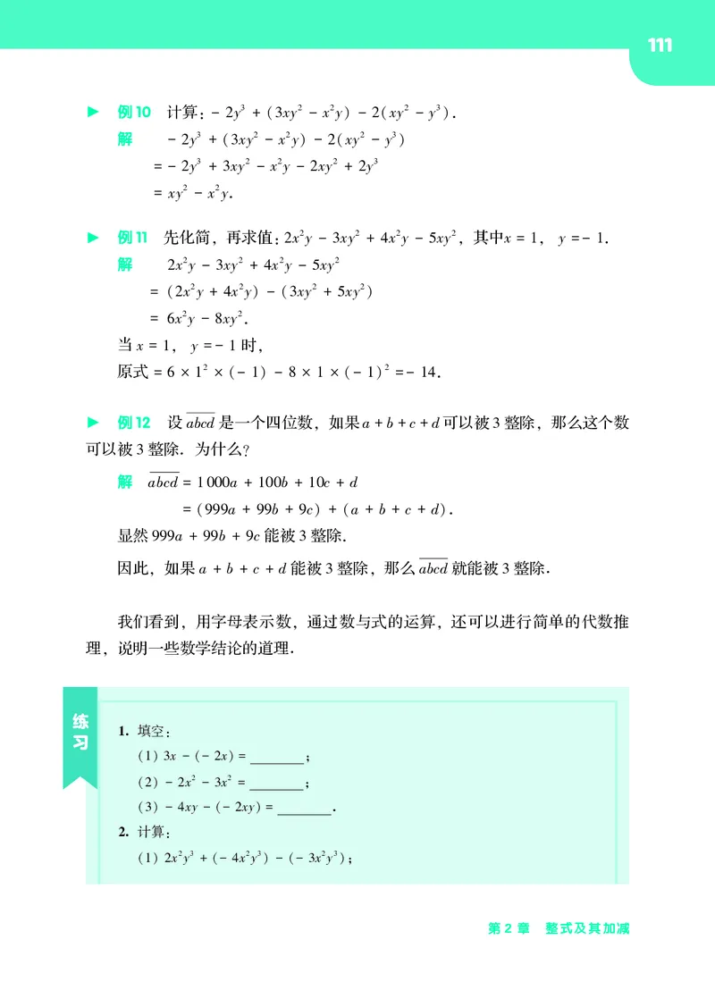 华师大7年级数学上册高清教材_4-教培资料-26年最新资料-同步更新_初中高中教资_03科三专项（进去保存报考的学科即可）_02科三专项（笔记真题思维导图教学设计版本二）