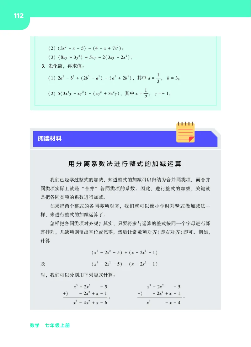 华师大7年级数学上册高清教材_4-教培资料-26年最新资料-同步更新_初中高中教资_03科三专项（进去保存报考的学科即可）_02科三专项（笔记真题思维导图教学设计版本二）