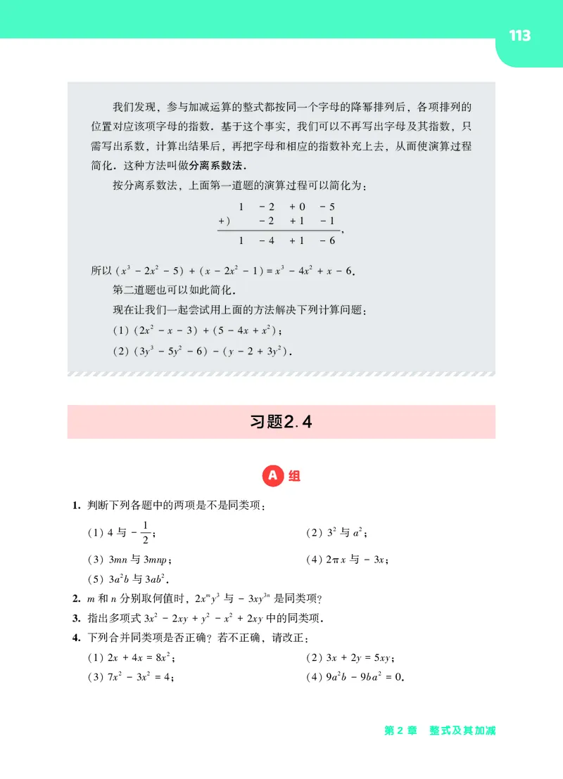 华师大7年级数学上册高清教材_4-教培资料-26年最新资料-同步更新_初中高中教资_03科三专项（进去保存报考的学科即可）_02科三专项（笔记真题思维导图教学设计版本二）