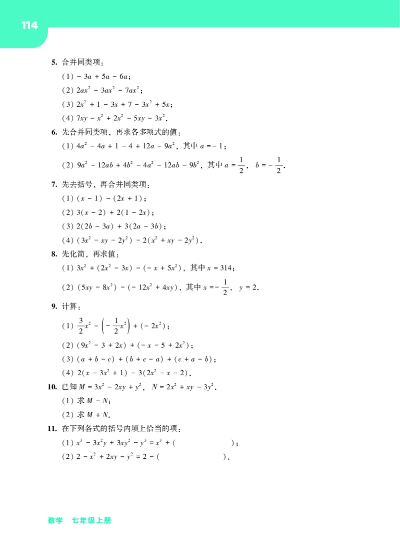 华师大7年级数学上册高清教材_4-教培资料-26年最新资料-同步更新_初中高中教资_03科三专项（进去保存报考的学科即可）_02科三专项（笔记真题思维导图教学设计版本二）