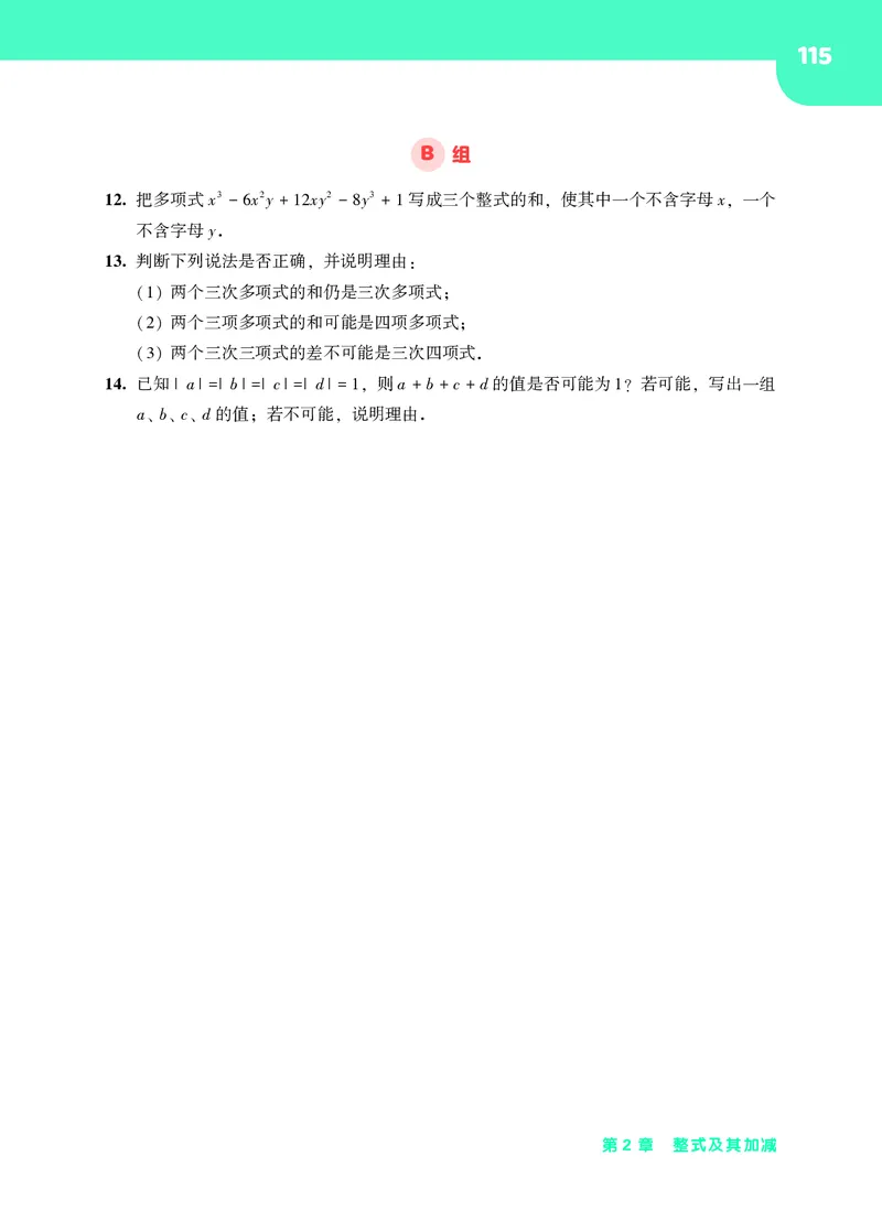 华师大7年级数学上册高清教材_4-教培资料-26年最新资料-同步更新_初中高中教资_03科三专项（进去保存报考的学科即可）_02科三专项（笔记真题思维导图教学设计版本二）