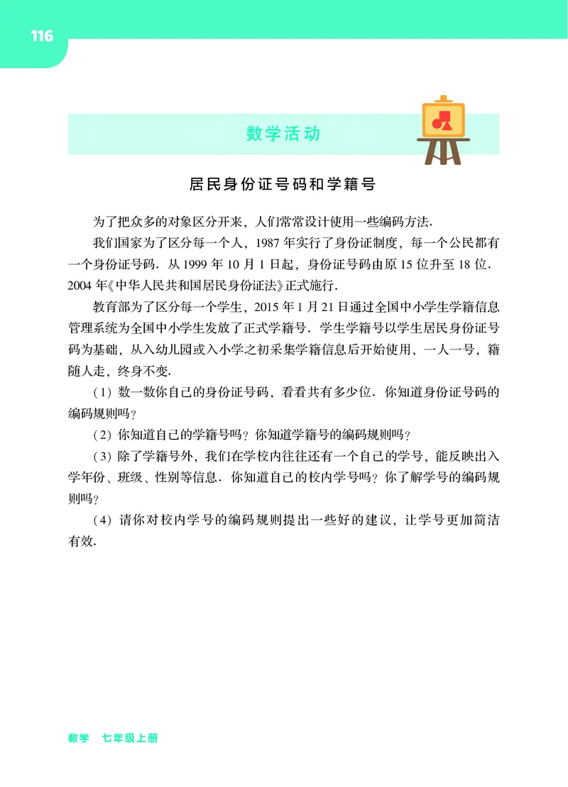 华师大7年级数学上册高清教材_4-教培资料-26年最新资料-同步更新_初中高中教资_03科三专项（进去保存报考的学科即可）_02科三专项（笔记真题思维导图教学设计版本二）