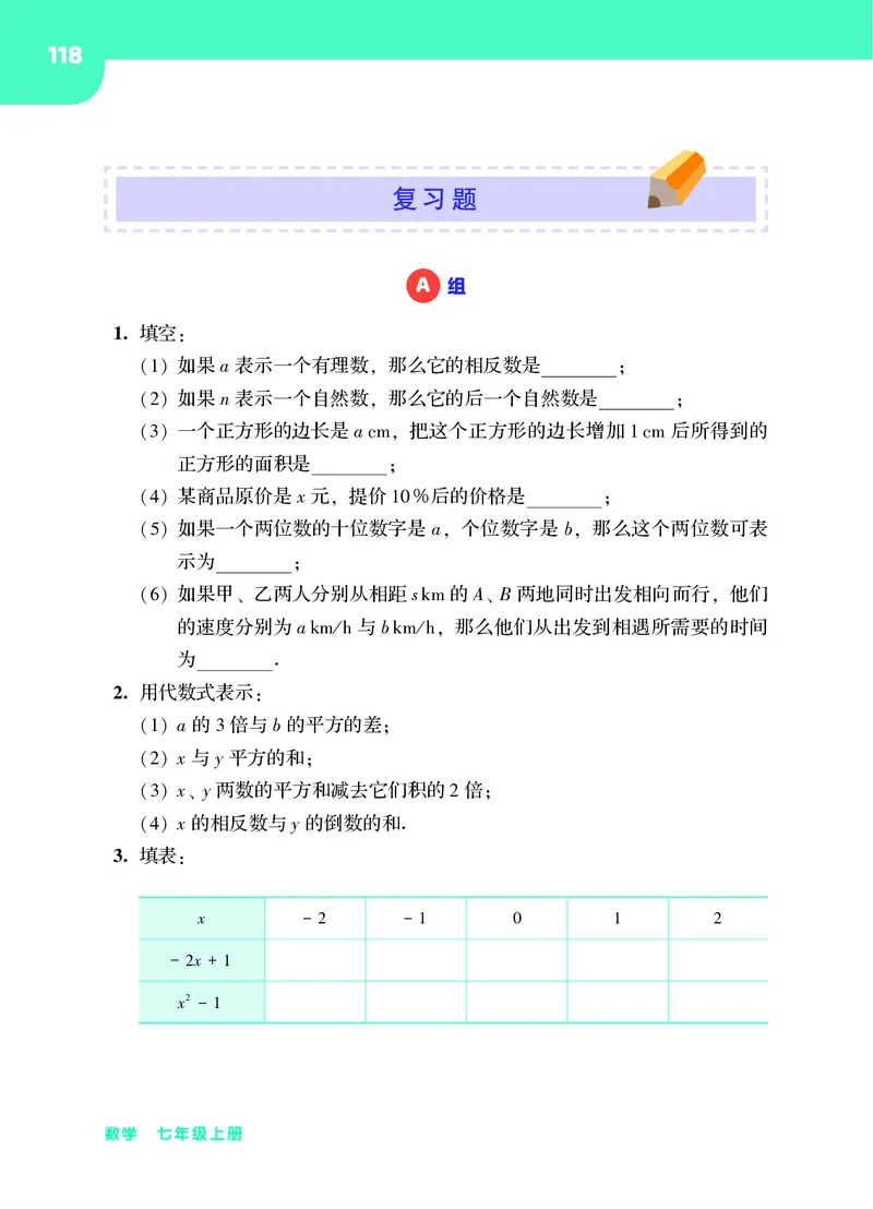华师大7年级数学上册高清教材_4-教培资料-26年最新资料-同步更新_初中高中教资_03科三专项（进去保存报考的学科即可）_02科三专项（笔记真题思维导图教学设计版本二）