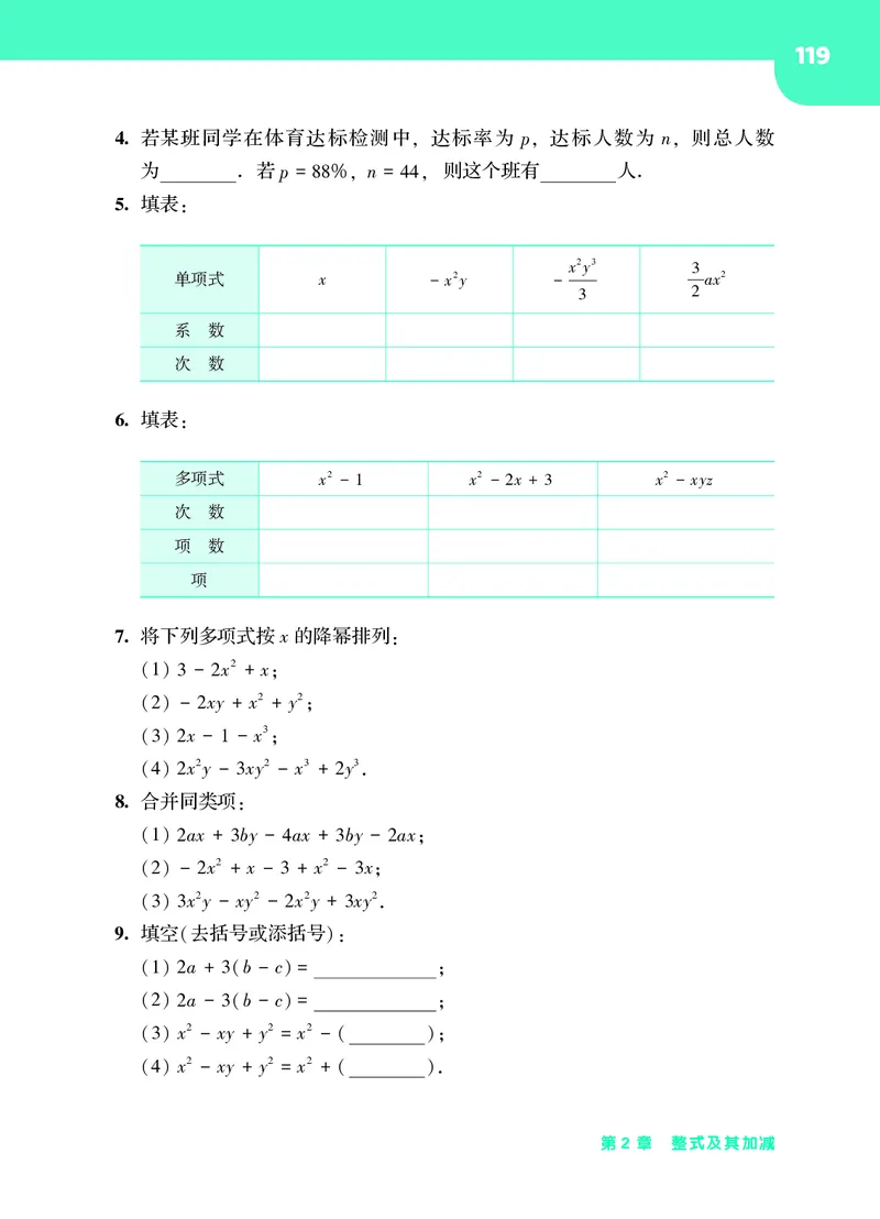 华师大7年级数学上册高清教材_4-教培资料-26年最新资料-同步更新_初中高中教资_03科三专项（进去保存报考的学科即可）_02科三专项（笔记真题思维导图教学设计版本二）