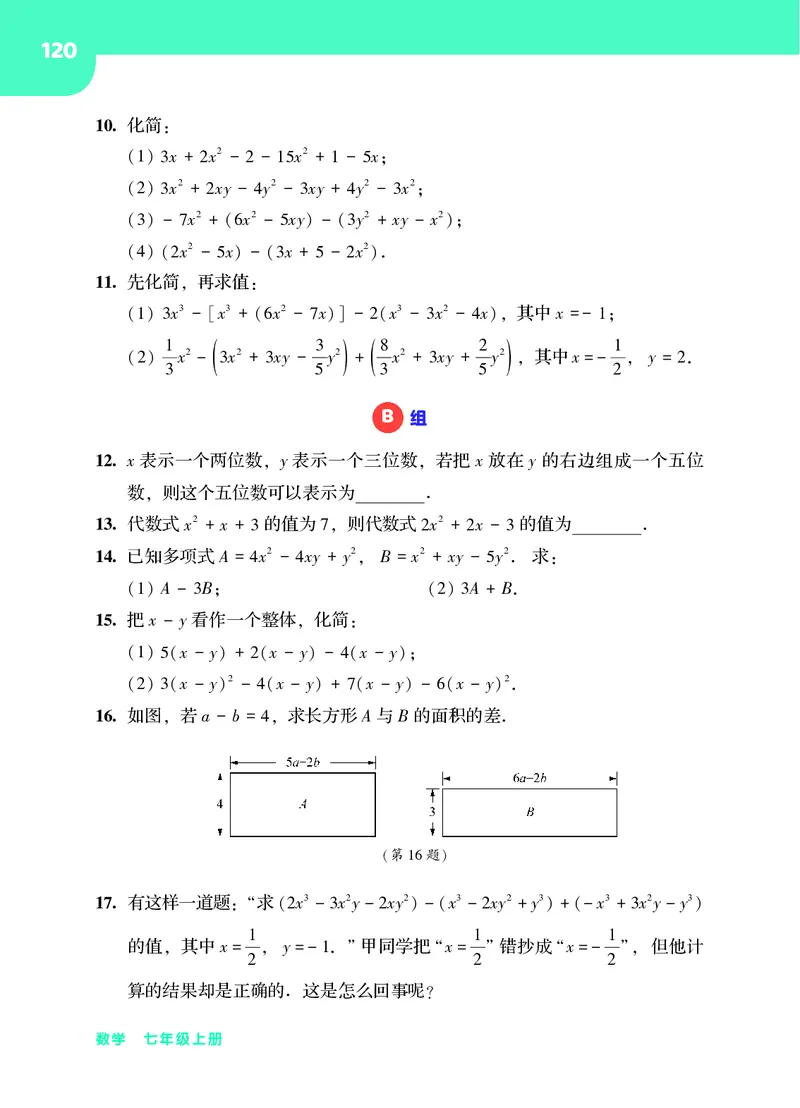 华师大7年级数学上册高清教材_4-教培资料-26年最新资料-同步更新_初中高中教资_03科三专项（进去保存报考的学科即可）_02科三专项（笔记真题思维导图教学设计版本二）