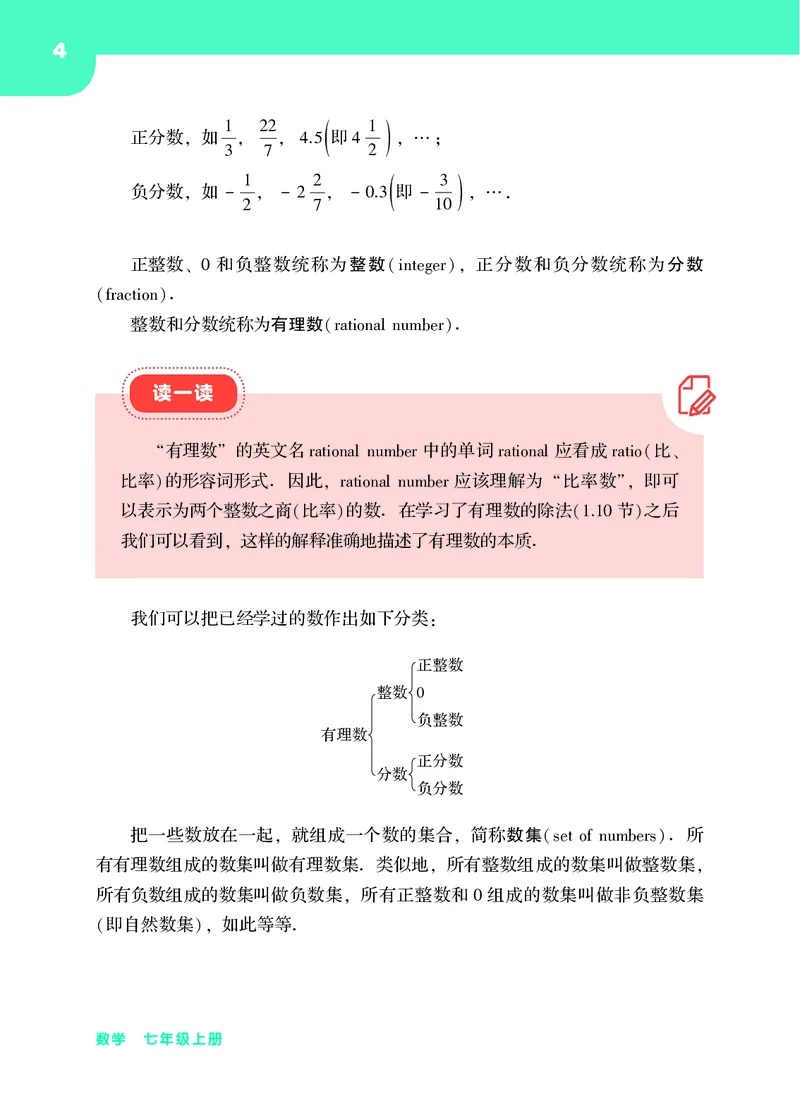 华师大7年级数学上册高清教材_4-教培资料-26年最新资料-同步更新_初中高中教资_03科三专项（进去保存报考的学科即可）_02科三专项（笔记真题思维导图教学设计版本二）