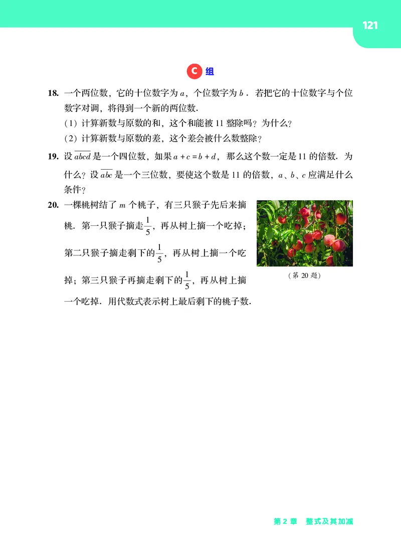 华师大7年级数学上册高清教材_4-教培资料-26年最新资料-同步更新_初中高中教资_03科三专项（进去保存报考的学科即可）_02科三专项（笔记真题思维导图教学设计版本二）