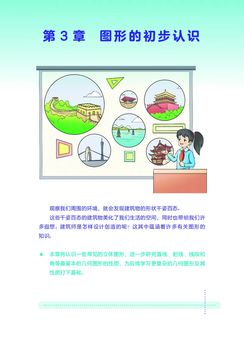 华师大7年级数学上册高清教材_4-教培资料-26年最新资料-同步更新_初中高中教资_03科三专项（进去保存报考的学科即可）_02科三专项（笔记真题思维导图教学设计版本二）