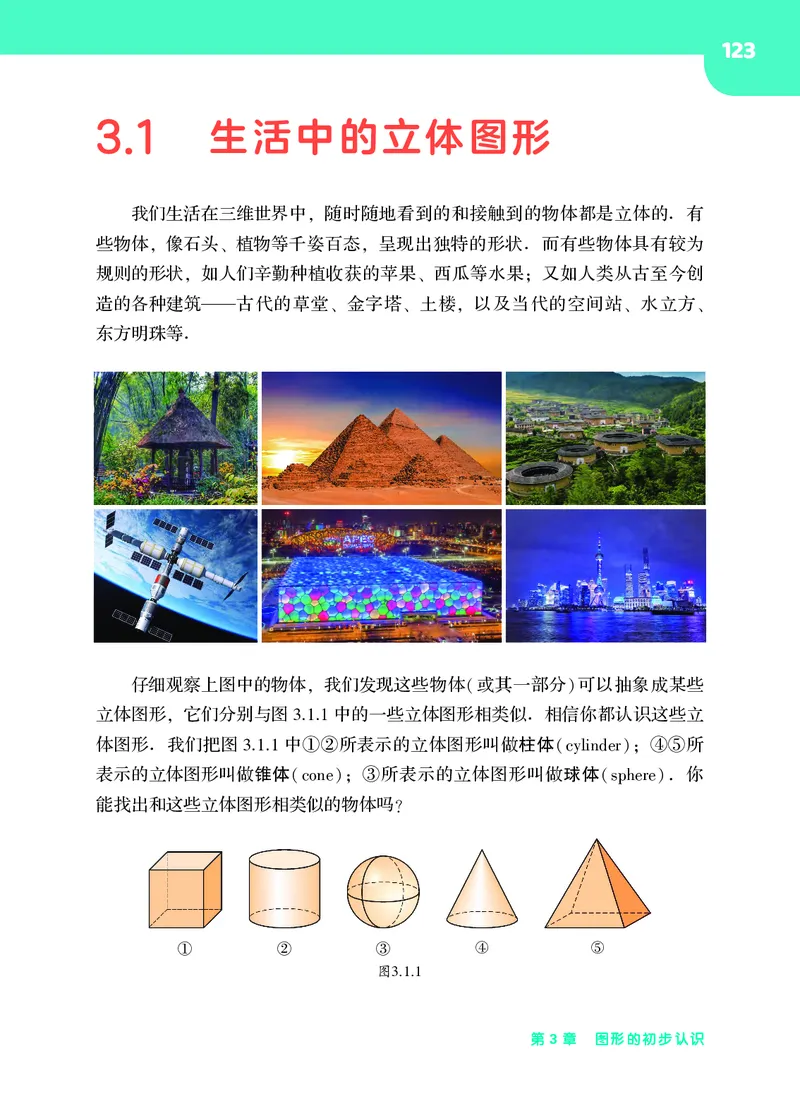 华师大7年级数学上册高清教材_4-教培资料-26年最新资料-同步更新_初中高中教资_03科三专项（进去保存报考的学科即可）_02科三专项（笔记真题思维导图教学设计版本二）