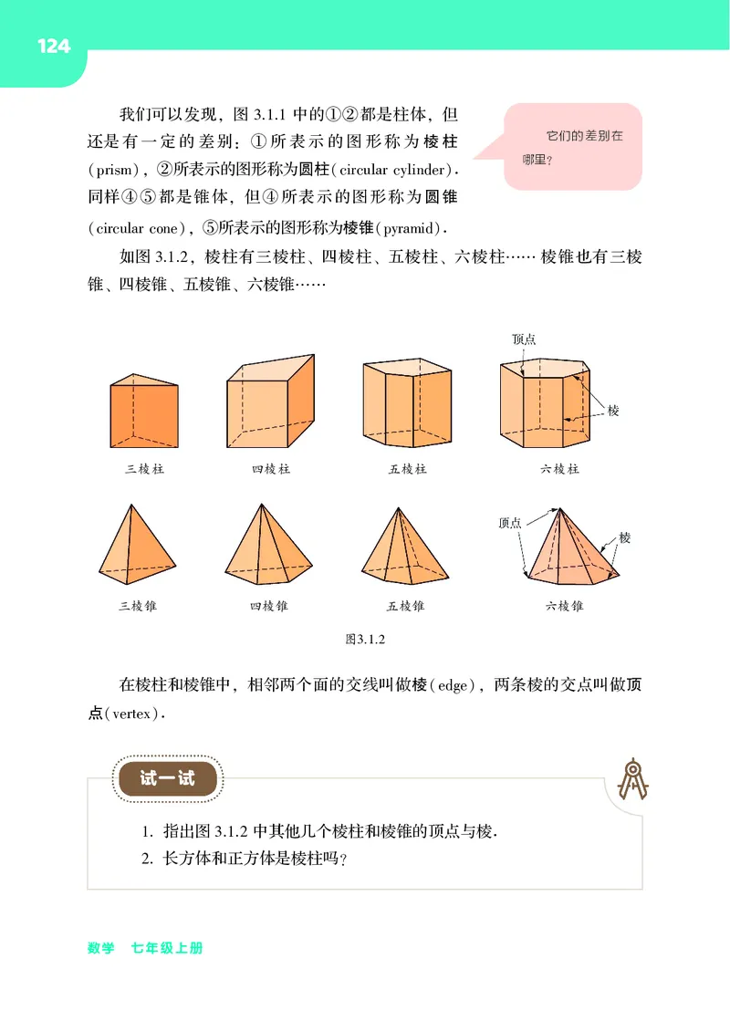 华师大7年级数学上册高清教材_4-教培资料-26年最新资料-同步更新_初中高中教资_03科三专项（进去保存报考的学科即可）_02科三专项（笔记真题思维导图教学设计版本二）