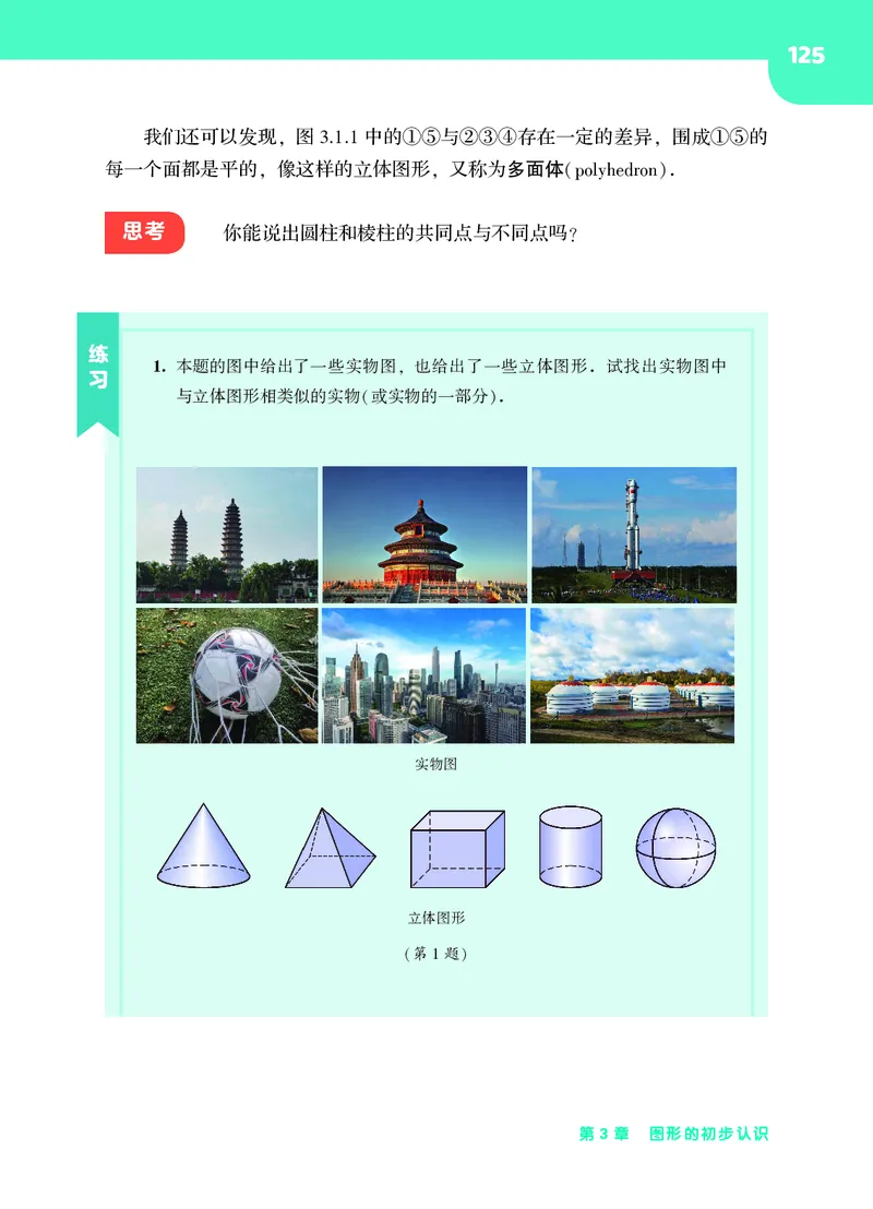 华师大7年级数学上册高清教材_4-教培资料-26年最新资料-同步更新_初中高中教资_03科三专项（进去保存报考的学科即可）_02科三专项（笔记真题思维导图教学设计版本二）