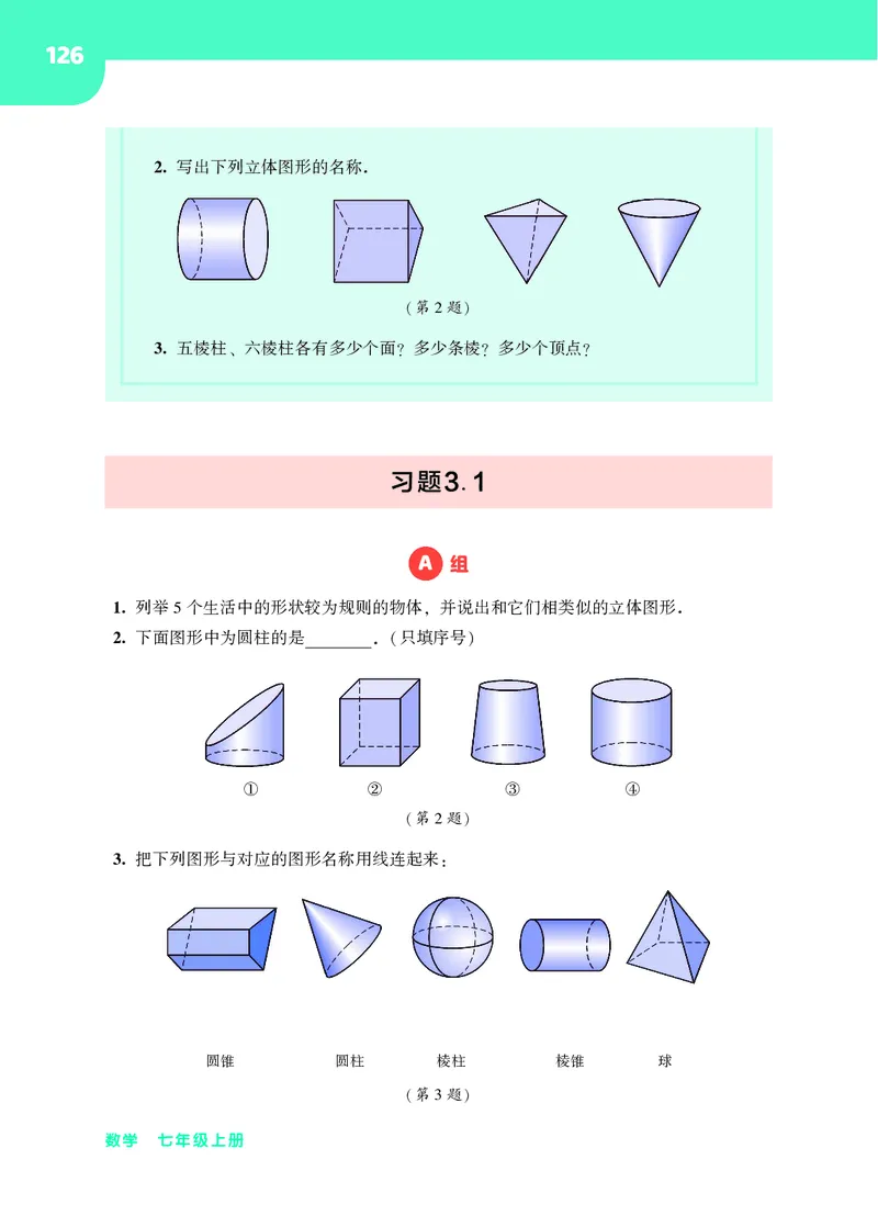 华师大7年级数学上册高清教材_4-教培资料-26年最新资料-同步更新_初中高中教资_03科三专项（进去保存报考的学科即可）_02科三专项（笔记真题思维导图教学设计版本二）