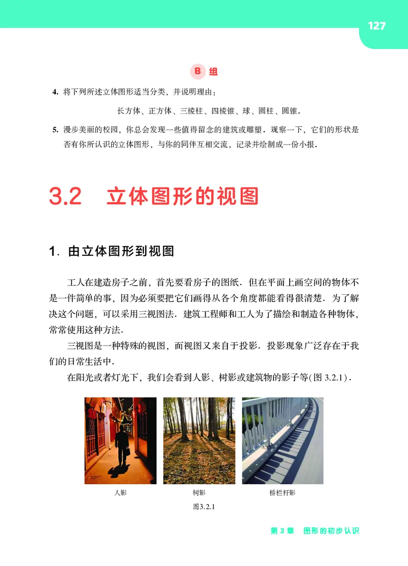 华师大7年级数学上册高清教材_4-教培资料-26年最新资料-同步更新_初中高中教资_03科三专项（进去保存报考的学科即可）_02科三专项（笔记真题思维导图教学设计版本二）