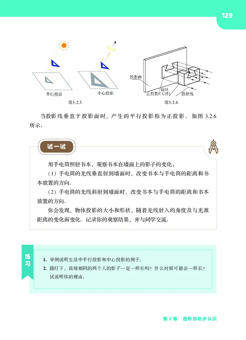 华师大7年级数学上册高清教材_4-教培资料-26年最新资料-同步更新_初中高中教资_03科三专项（进去保存报考的学科即可）_02科三专项（笔记真题思维导图教学设计版本二）