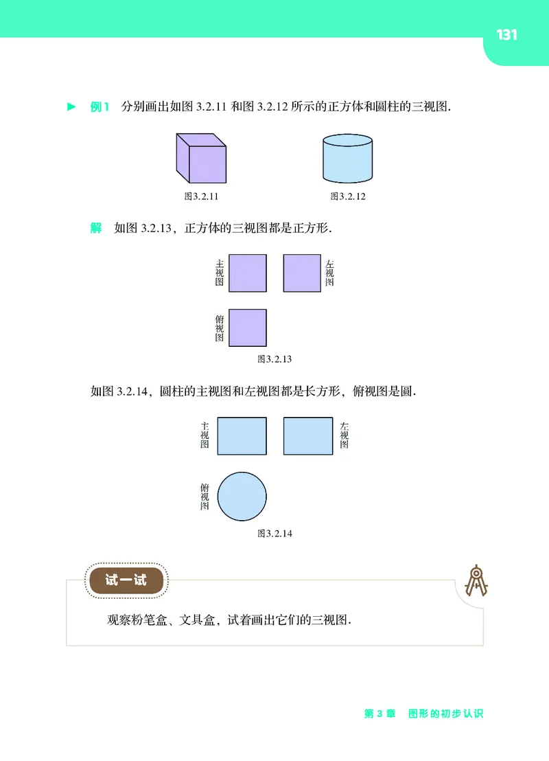 华师大7年级数学上册高清教材_4-教培资料-26年最新资料-同步更新_初中高中教资_03科三专项（进去保存报考的学科即可）_02科三专项（笔记真题思维导图教学设计版本二）