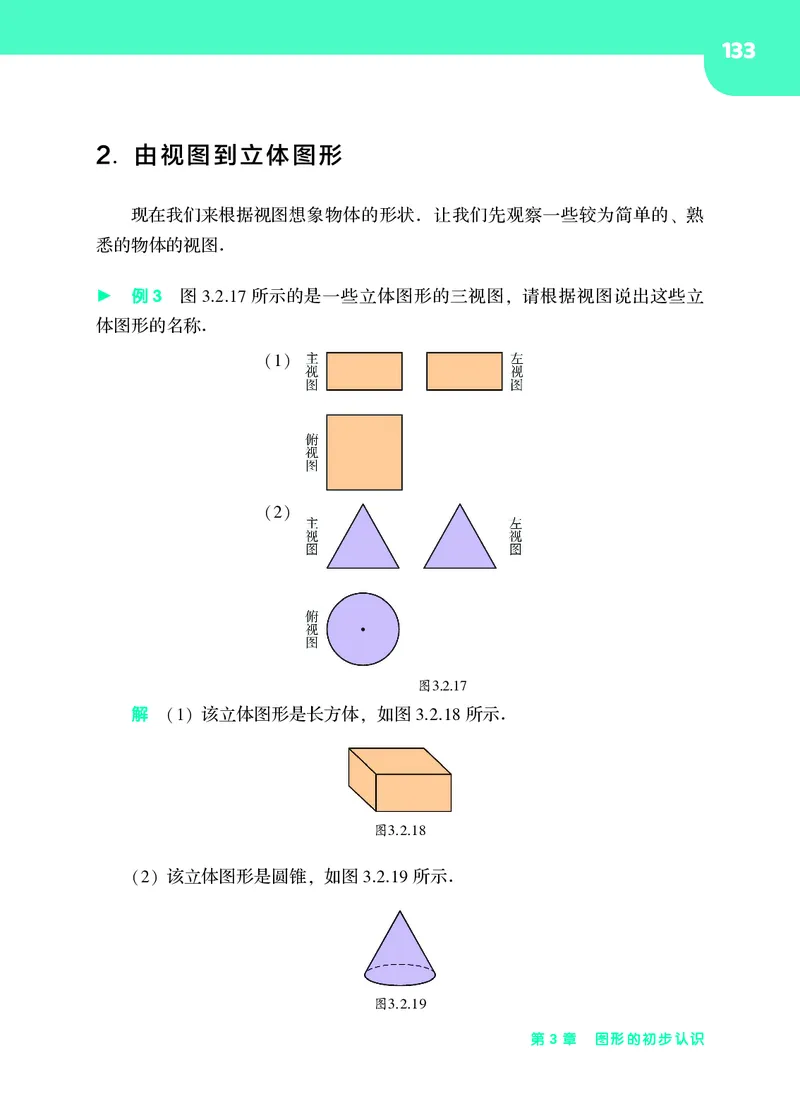 华师大7年级数学上册高清教材_4-教培资料-26年最新资料-同步更新_初中高中教资_03科三专项（进去保存报考的学科即可）_02科三专项（笔记真题思维导图教学设计版本二）