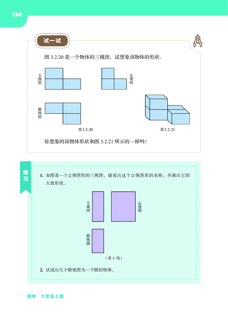 华师大7年级数学上册高清教材_4-教培资料-26年最新资料-同步更新_初中高中教资_03科三专项（进去保存报考的学科即可）_02科三专项（笔记真题思维导图教学设计版本二）