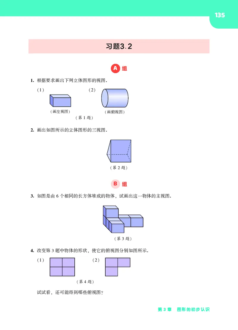 华师大7年级数学上册高清教材_4-教培资料-26年最新资料-同步更新_初中高中教资_03科三专项（进去保存报考的学科即可）_02科三专项（笔记真题思维导图教学设计版本二）