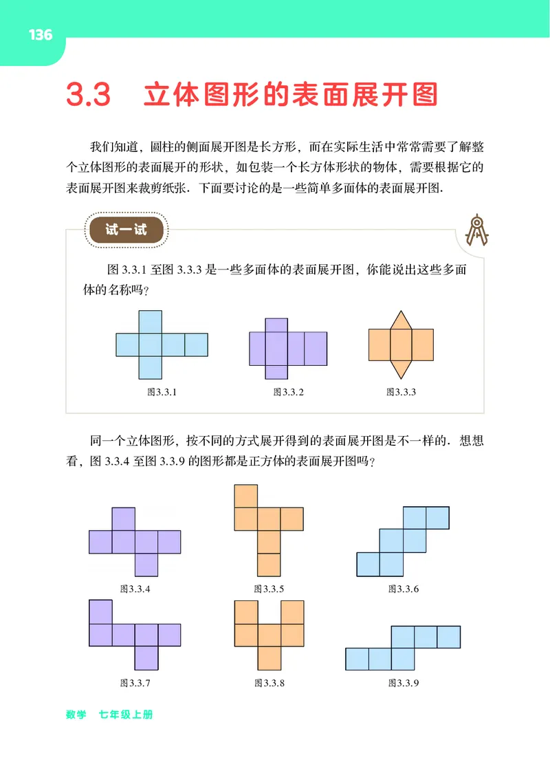 华师大7年级数学上册高清教材_4-教培资料-26年最新资料-同步更新_初中高中教资_03科三专项（进去保存报考的学科即可）_02科三专项（笔记真题思维导图教学设计版本二）