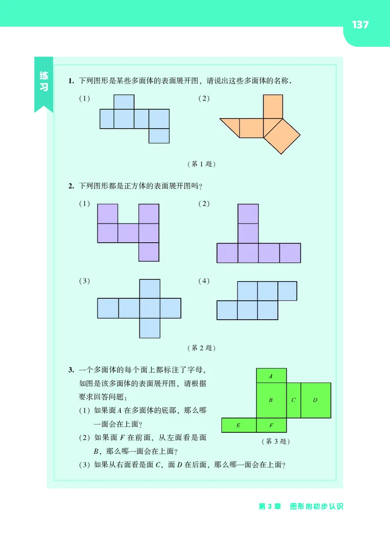 华师大7年级数学上册高清教材_4-教培资料-26年最新资料-同步更新_初中高中教资_03科三专项（进去保存报考的学科即可）_02科三专项（笔记真题思维导图教学设计版本二）